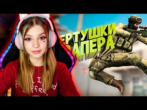 Видео: CS:GO - Вертушки авапера Мармок ( Marmok ) Реакция