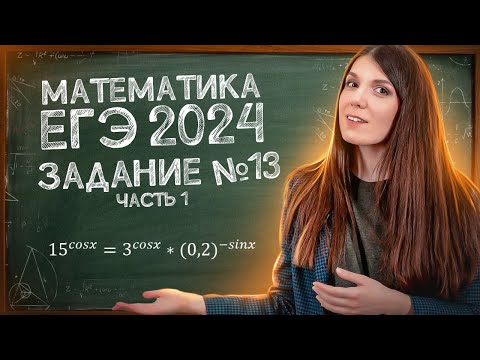 Видео: Лайфхаки ЕГЭ по математике | Задание 13: тригонометрия | Подготовка к ЕГЭ просто