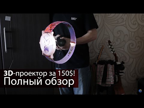 Видео: Utorch FY3D - Z1 "голографический" дисплей для рекламы