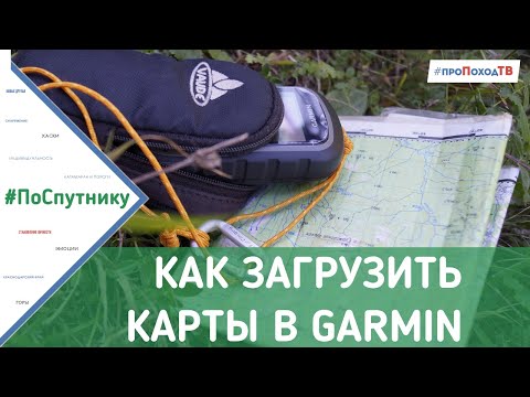 Видео: Как загрузить карты в навигатор