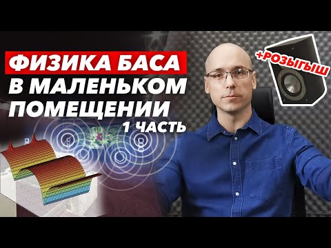Видео: Бас менеджмент / Как получить вкусный бас в домашнем кинозале?