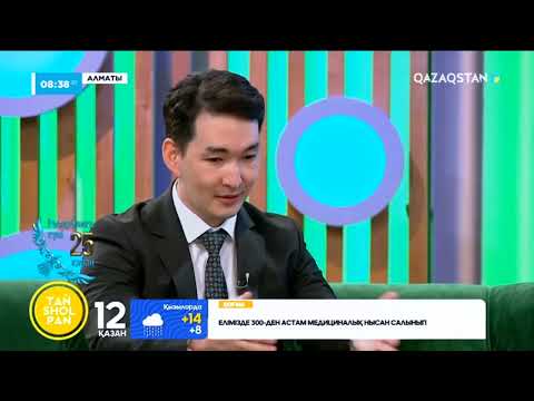 Видео: Офтальмолог дәрігер кванттық технология арқылы туабітті көз ауруларын емдеуді қолға алып жатыр