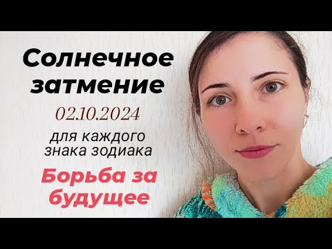 Видео: Солнечное затмение в октябре для знаков зодиака #солнечноезатмениевторогооктября #коридорзатмений