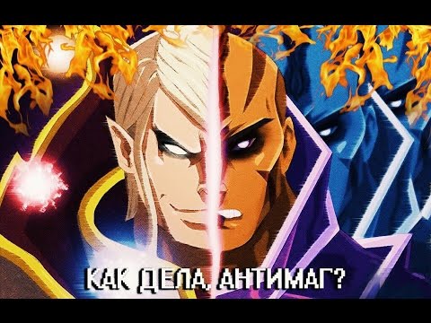 Видео: Denis Elem - Как Дела, Антимаг? - Dota 2 [song]