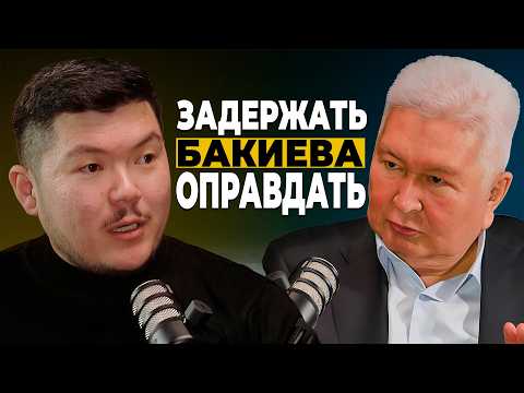 Видео: То, о чем молчал: Вся правда о закулисье власти | Феликс Кулов | Айбек Теңизбай