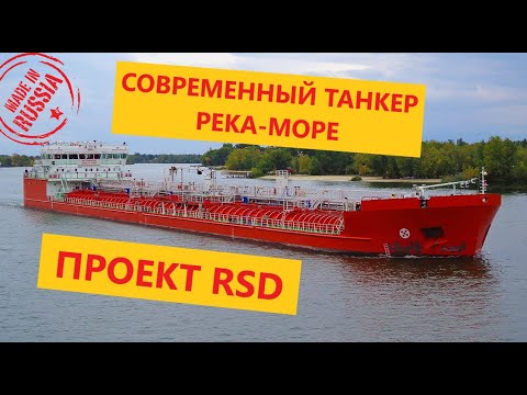 Видео: Обзорная экскурсия по танкеру-химовозу типа река-море.