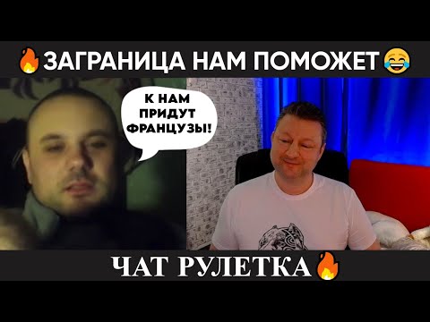 Видео: Заграница нам поможет 🤣 (юмор) чат рулетка