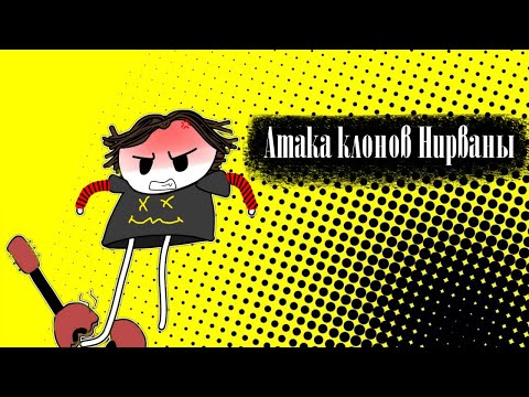 Видео: Клоны Нирваны и не только — гранж, который вы не знали