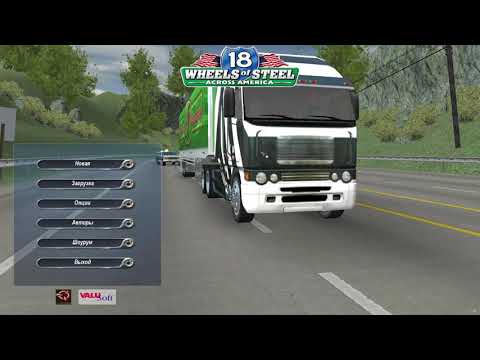 Видео: Обзор игры 18 стальных колес по дорогам Америки!