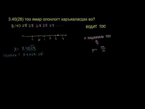 Видео: Тоон олонлог 2