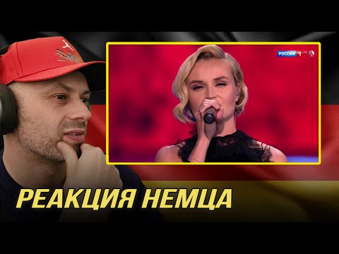 Видео: [🇩🇪] РЕАКЦИЯ НЕМЦА HA |Полина Гагарина - Кукушка  