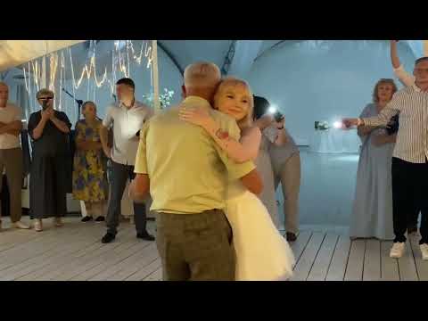 Видео: Танец папы с дочерью невестой 07.07.2024