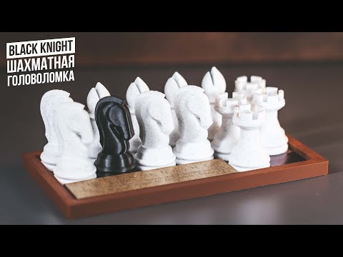 Видео: Чёрный Конь | Шахматная Головоломка