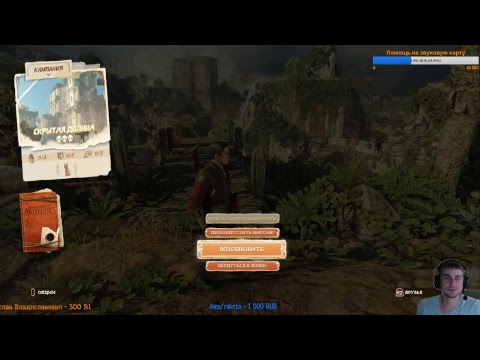 Видео: Прохождение игры Strange Brigade(Ps4 Pro) НА МАКСИМАЛЬНОМ УРОВНЕ СЛОЖНОСТИ.Стрим#1