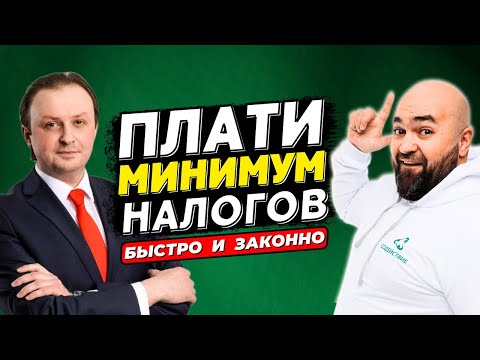 Видео: УСН 1% | Как ПЛАТИТЬ МЕНЬШЕ налогов на маркетплейсах | Налогообложение для селлеров
