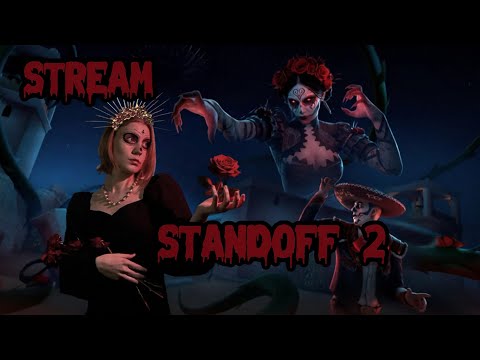 Видео: Играем дуэли в Standoff2 #Standoff2 #стримерша #shorts #стандоф2