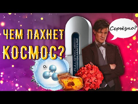Видео: Это что-то НОВЕНЬКОЕ! Космический Full Speed Quantum от AVON
