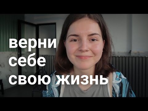 Видео: Это помогло мне перестать залипать в телефоне