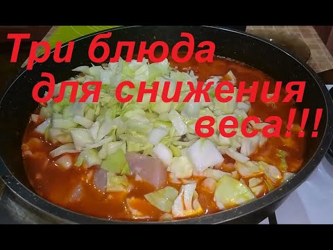 Видео: ТРИ БЛЮДА ДЛЯ ПОХУДЕНИЯ.  НЕОБЫЧНЫЙ ОВСЯНОБЛИН, ГОЛУБЦЫ НЕ КАК ВСЕГДА И МАКАРОНЫ ДЛЯ СНИЖЕНИЯ ВЕСА.