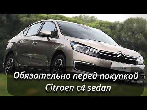 Видео: Отзыв владельца Citroen C4. Стоит ли брать? Что надо знать до и после покупки. Ситроен С4