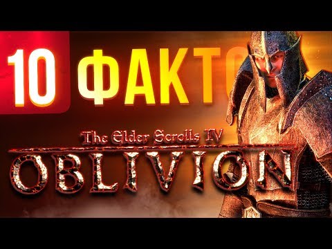 Видео: 10 фактов об OBLIVION, которые вы могли не знать