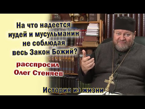 Видео: Интересную историю о встрече с раввином рассказал Олег Стеняев. (ссылка на полное видео в описании)