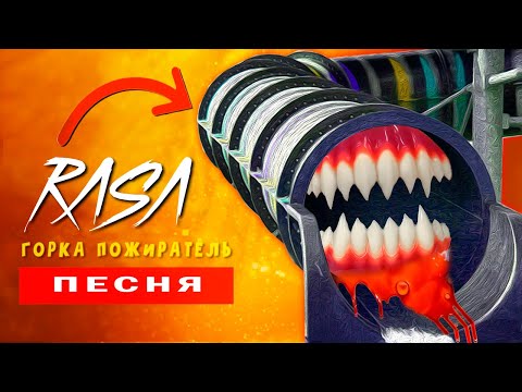 Видео: ТОП 5 ЗУБАСТЫХ SCP ГОРОК В РЕАЛЬНОЙ ЖИЗНИ! ПЕСНЯ КЛИП | Rasa пчеловод пародии