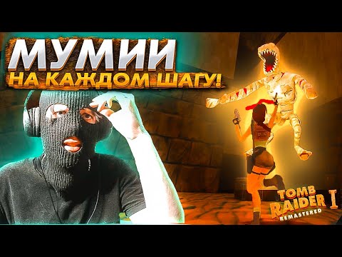 Видео: Tomb Raider 1 Remastered Прохождение Часть 14 ЦЕЛЬ БУДЕТ ДОСТИГНУТА