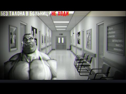 Видео: без талона, в больницу не ходи... (МГЕ страшилка #13)