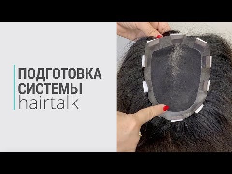 Видео: Подготовка системы волос перед коррекцией
