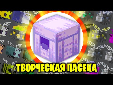 Видео: КРЕАТИВНЫЙ ПРЕДМЕТ - ТВОРЧЕСКАЯ ПАСЕКА ► LP ТехноМагия 3 #60 ► Майнкрафт Выживание с Модами