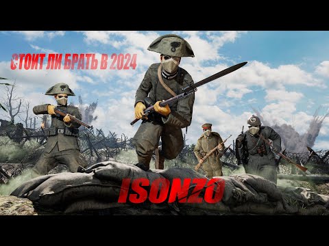 Видео: ISONZO-Итальянский фронт WW1 [Стоит ли брать в 2024?]