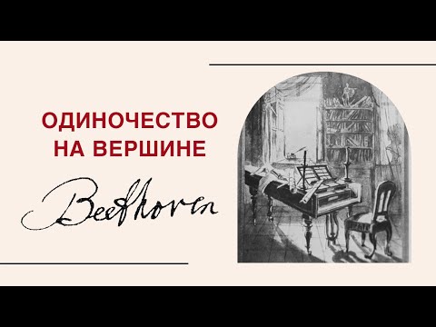 Видео: Одиночество на вершине