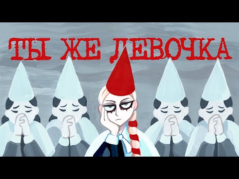 Видео: Токсичная женственность и универ | Как возненавидеть себя ради диплома [разговорное почти к 8 марта]