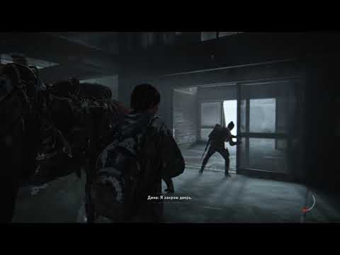 Видео: Самое первое прохождение на "Выживании" (не смонтированные материалы Одни из нас 2) №3