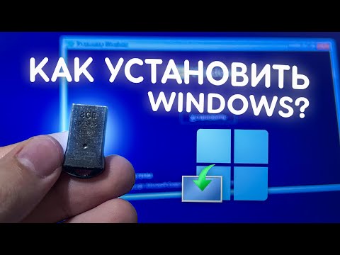 Видео: Как установить Windows ПРАВИЛЬНО?