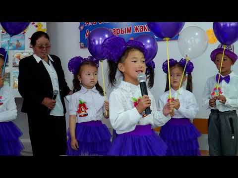Видео: Манас-1000 мектебинин 1-класстарынын "Кош, Алиппе!" майрамы!