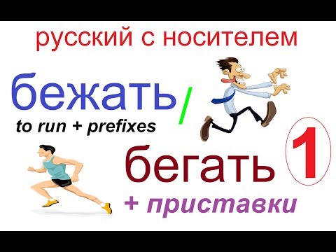 Видео: № 339 БЕЖАТЬ
