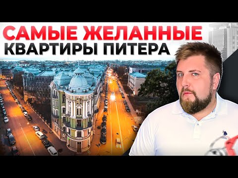 Видео: ВЫБИРАЮ квартиру в центре. Лучшая недвижимость Питера!