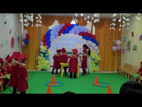 Видео: Сүндет балабақшамен қоштасу