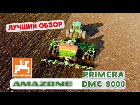 Видео: 5 ЛЕТ ЭКСПЛУАТАЦИИ🔥🔥🔥 ПЛЮСЫ И МИНУСЫ СЕЯЛКИ AMAZONE DMC 9000 🌾🌾🌾