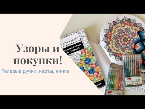 Видео: Раскрашенное в марте и апреле, хобби и переезд