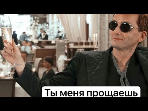 Видео: rytp благие знамения - настоящая история Кроули