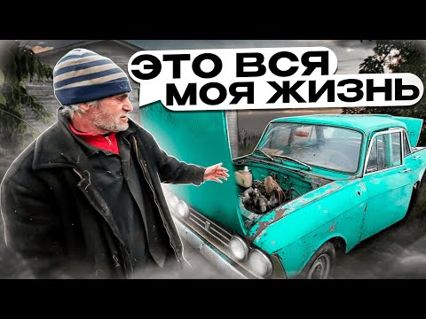 Видео: МОСКВИЧ 408 и 412 ЭКСПОРТ | ДЕДУШКА ПРОДАВАЛ СО СЛЕЗАМИ НА ГЛАЗАХ