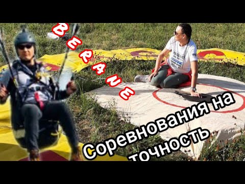 Видео: Маленькие соревнования на точность в Беране (Черногория)