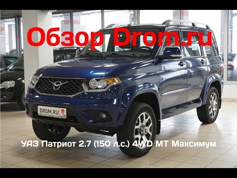 Видео: УАЗ Патриот 2019 2.7 (150 л.с.) 4WD MT Максимум - видеообзор