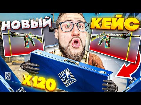Видео: ОТКРЫЛ 120 НОВЫХ ANUBIS КЕЙСОВ В КС ГО! Я в шоке...! ОБНОВЛЕНИЕ В CS:GO