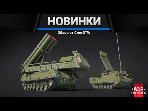 Видео: Новинки обновления "Боевые слоны" в War Thunder
