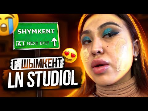 Видео: Салон красоты LN , город Шымкент 🤢😍 Няшка или Говняшка ???💩💩💩