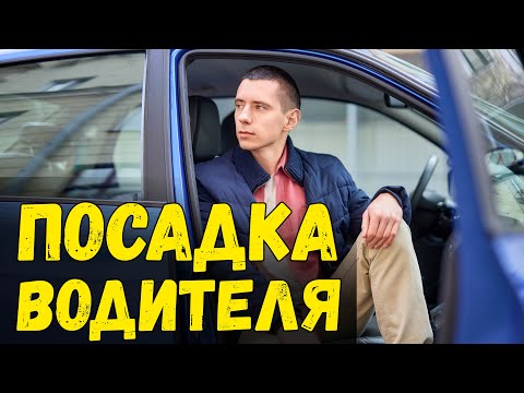 Видео: Как сидеть за рулем. Правильная и эффективная посадка.